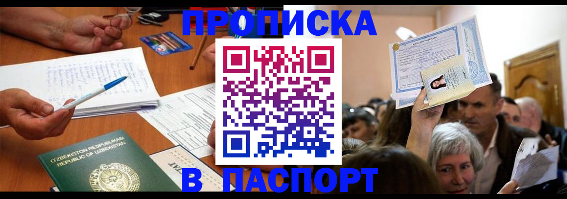 где прописаться в Куйбышеве