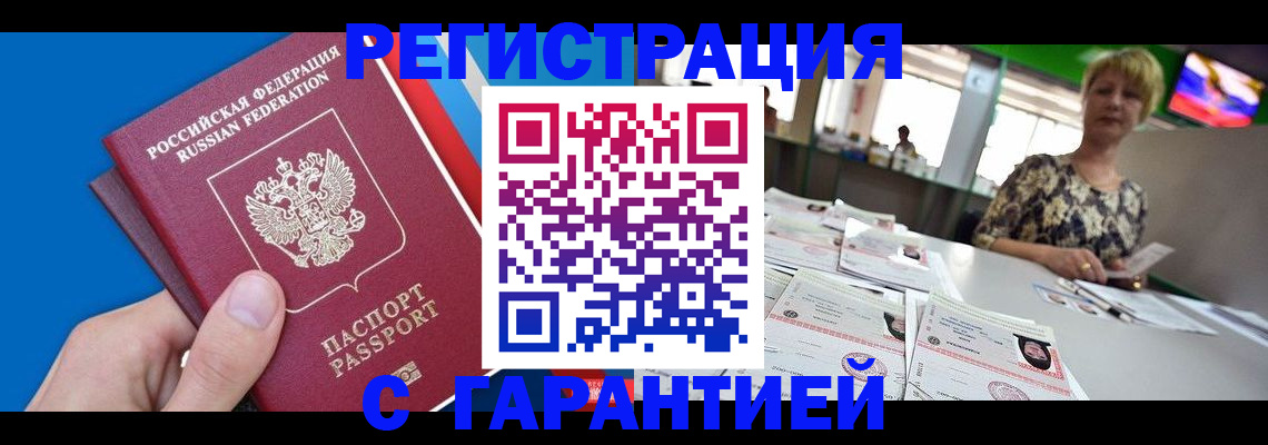 прописка для кредита в Куйбышеве