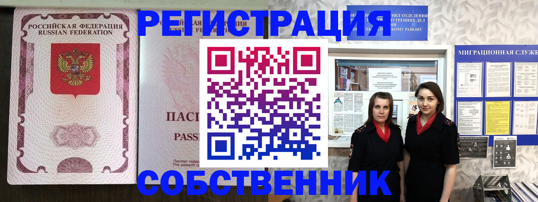 временная регистрация адрес в Куйбышеве