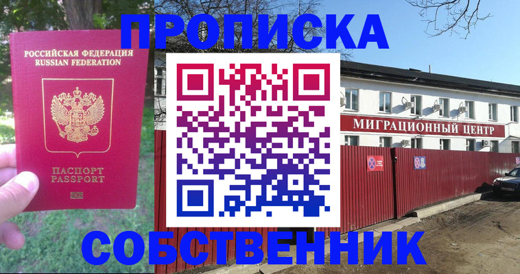 временная регистрация законно в Куйбышеве