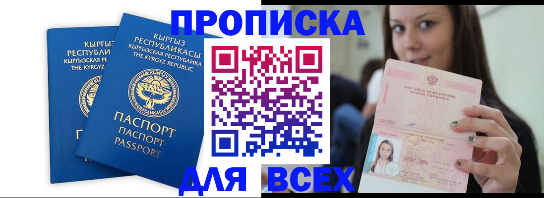 временная регистрация для всех в Куйбышеве