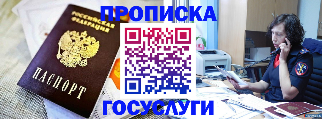 прописка законно в Куйбышеве