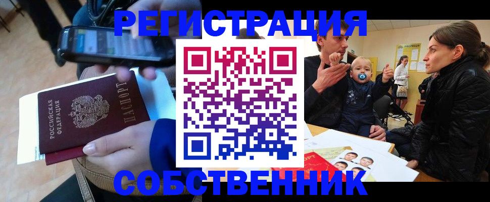 прописка паспорт в Куйбышеве