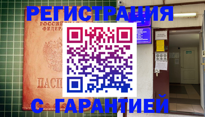 временная регистрация поиск в Куйбышеве