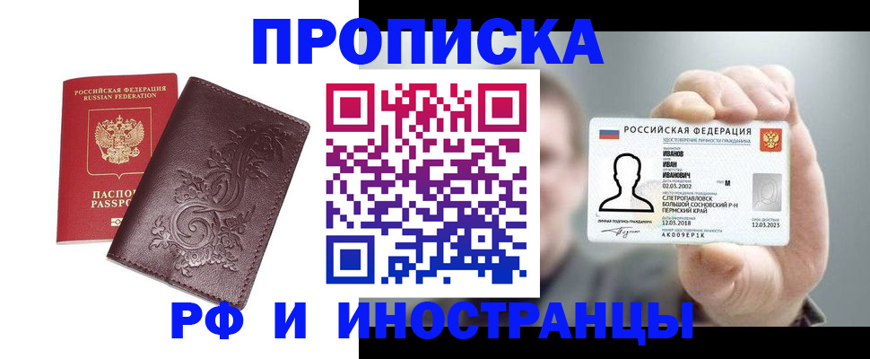 купить прописку в Куйбышеве