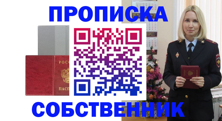 где прописаться в Куйбышеве