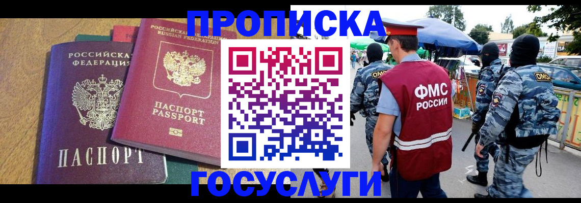 прописка 2025 в Куйбышеве